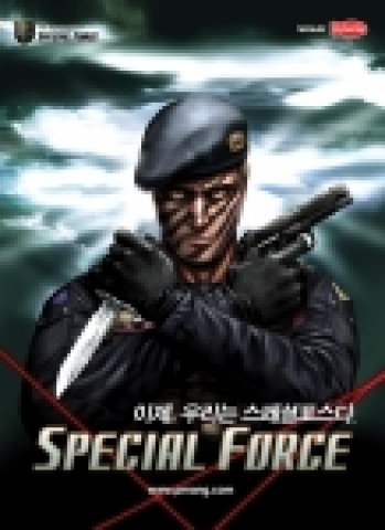 인기 밀리터리 FPS ‘스페셜포스’포스터