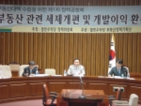 열린우리당 부동산정책공청회 개최