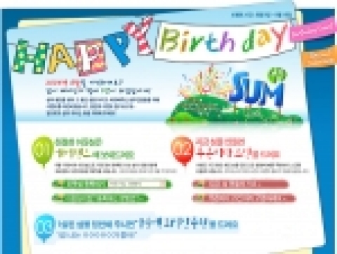 인터넷 포털 사이트 프리챌(www.freechal.com)이 작년 8월 런칭한소그룹 미디어 서비스 "섬"의 1주년 탄생을 기념하는 이벤트를 진행한다.