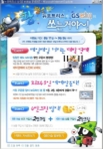 뉴포트리스 네이트온 탑재 이미지 및 GS이숍 이벤트 이미지
