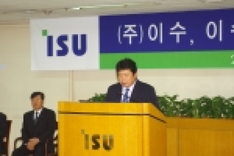 (주)이수-이수세라믹 합병기념식 사진