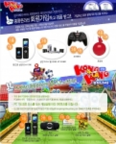 8월 대대적인 업데이트를 맞이하여 이벤트를 펼치는 콩콩 온라인
