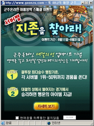 정치.경제 RPG게임 ‘군주온라인’을 개발, 서비스 하는 엔도어즈는 팀 대항 미니게임들을 한 자리에 모은 ‘대결의 성’ 업데이트를 기념하여 ‘서버별 지존을 찾아라’ 이벤트를 금일부터 오는 31일까지 실시한다고 밝혔다.