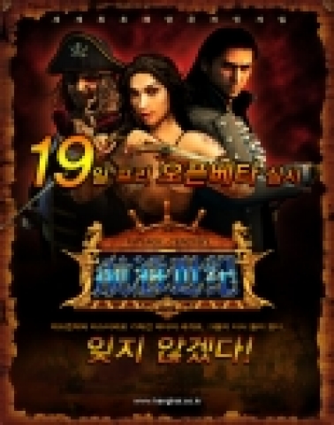 16세기 해적들의 전성시대와 신대륙 개척을 소재로 한 '항해세기'가 오는 19일 프리오픈베타 테스트(왕자의 반란)를 실시한다.