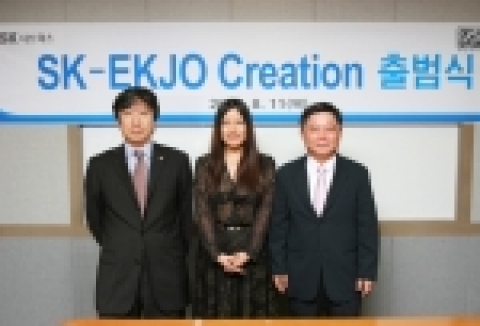 SK네트웍스는 11일, 을지로 본사에서 프랑스 현지법인인 ‘SK-EKJO Creation’ 출범식을 가졌다
