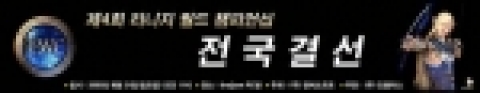 엔씨소프트가 개최하고 있는 제4회 2005 리니지 월드챔피언쉽