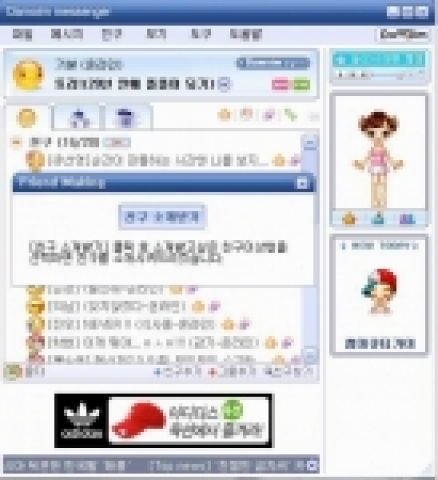 다모임 메신저 2.0 버전의 F.M(Friend Making) 기능으로 친구 찾기