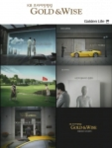 국민은행(은행장 강정원 / www.kbstar.com)은 프라이빗뱅킹 『GOLD & WISE 』동영상 광고를 오는 10월까지 3개월간 실시한다고 16일 밝혔다.