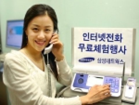 정보통신서비스기업 삼성네트웍스(사장 박양규)가 인터넷전화의 직접 체험을 통한 시장 확대를 위해 희망 기업을 대상으로  '백문불여일Call(百聞不如一Call)' 행사를 벌인다.
