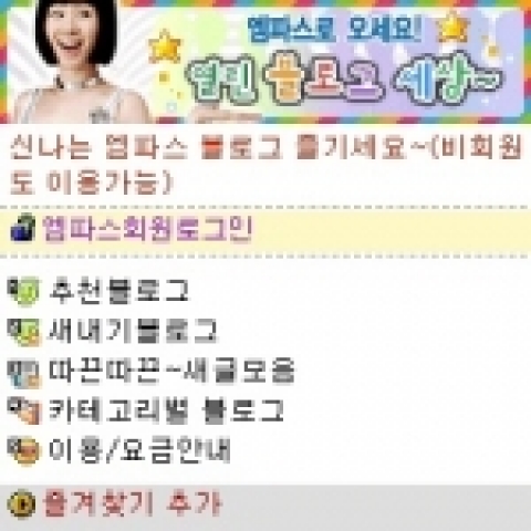 검색 포털 엠파스(대표 박석봉 www.empas.com)는 SKT와 제휴하여 휴대폰으로 찍은 사진을 단축번호를 이용, 자신의 블로그에 손쉽게 올릴 수 있는 ‘휴대폰 사진 올리기’ 서비스를 오픈한다고 17일 밝혔다.