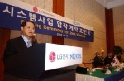 LG전자 김쌍수 부회장이 이번 계약 체결을 맞아 기조연설을 하고 있다.