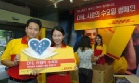 세계적인 종합물류기업 DHL코리아는 오는 9월의 첫째 수요일까지 소년소녀 가장 및 어려운 이웃을 돕기 위한 활동으로 ‘DHL 사랑의 수요일’캠페인을 진행한다.