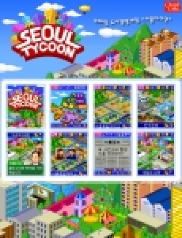 국내 최초 도시경영 모바일게임을 표방한 <서울 타이쿤>