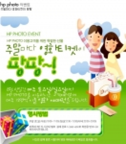 주말 이용 고객들을 대상으로 영화티켓을 경품으로 제공하는 이벤트를 오는 8월 31일까지 진행한다.