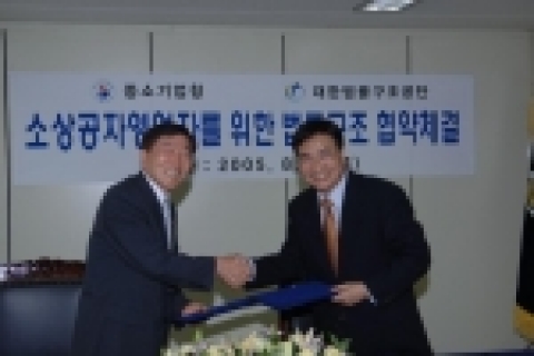 좌로부터 중소기업청장 김성진, 대한법률구조공단이사장 허진호