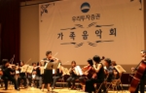 우리투자증권은 방학을 맞은 임직원 자녀들을 위한 ‘우리투자증권 가족 음악회’를 본사 4층 ‘우리아트홀’에서 8월 19일(금) 개최하였다.
