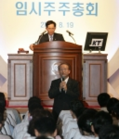 19일 우면동 KT연구센터 강당에서 열린 임시주주총회 사진  남중수(마이크 들고 있는 사람) 신임 KT사장이 사장 선임 후 주주들의 질문에 답변하고 있다.