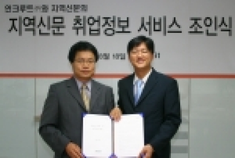취업·인사포털 인크루트(www.incruit.com 대표 이광석)는 18일 구직자들에게 다양한 지역 채용정보를 제공하기 위해 18개 지역신문사와 조인식을 체결했다.