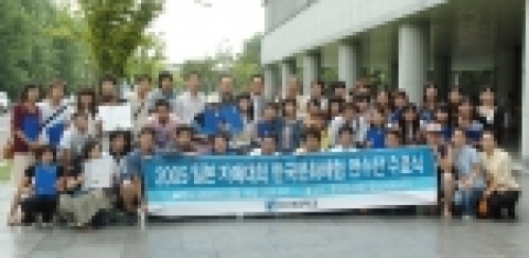 조선대학교(총장 김주훈)가 일본 대학생들을 대상으로 개설한 2005 한국문화체험 프로그램수료식이 8월 19일 오후 4시 중앙도서관 7층 영상세미나실에서 거행됐다.