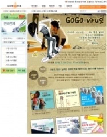 싸이월드의 유무선 컨버전스 커뮤니티 '팀플 (http://teamplay.cyworld.nate.com)'은 아트센터 나비 (http://www.nabi.or.kr)와 함께 오는 8월 26일 종로 도심 한 가운데에서 ‘GOGO! Virus’ 이벤트를 개최한다