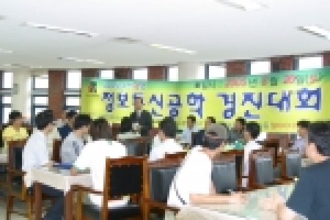 광주과기원 나정웅 원장이 20일 학생회관에서 개최된 제4회 정보통신공학경진대회 시상식에서 참가학생들에게 인사말을 하고 있다.