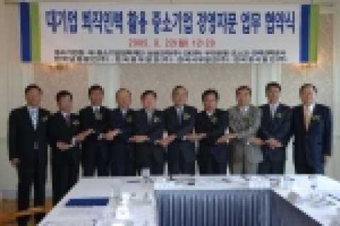왼쪽부터 김종신 한국서부발전(주) 사장, 박희갑 한국남동발전(주) 사장, 김창호 우리은행 부행장, 강창오 포스코 대표이사,  김성진 중소기업청장, 윤종용 대중소기업협력재단 이사장, 정장섭 한국중부발전(주) 사장, 신헌철 SK(주) 사장, 권오형 한국전력공사 관리본부장, 이용오 한국동서발전(주) 사장