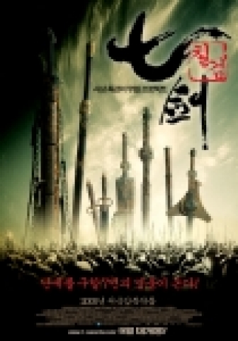 서극 감독의 무협 액션 대작 <칠검> 티져포스터