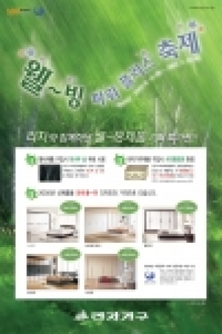 라자가구의 웰빙 파워플러스 축제