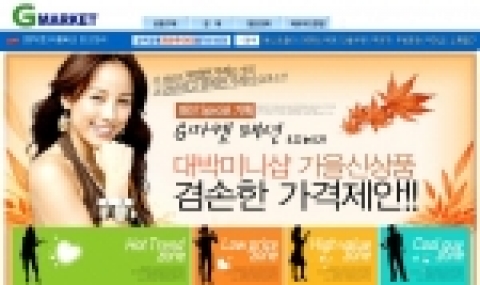 온라인 마켓플레이스 G마켓 (www.gmarket.co.kr, 대표이사 구영배)은 오늘 29일까지“겸손한 가격 제안” 기획전을 진행한다.