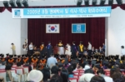 조선대학교는 2005학년도 대학원 후기 명예박사 및 석사·박사 학위수여식을 8월 24일 오전 10시 서석홀 4층 대강당에서 개최했다.