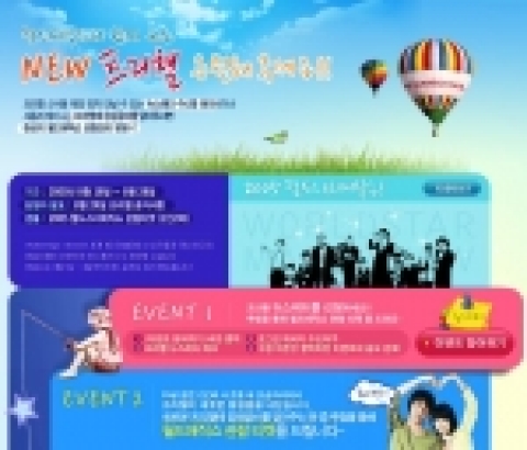 프리챌(www.freechal.com)은 신임사장 취임과 더불어 새로운 모습의 프리챌을 만들어가기 위한 <NEW 프리챌 응원 이벤트>를 진행한다.