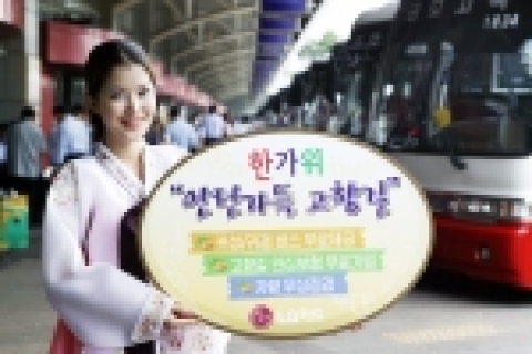 LG카드(사장:朴海春, www.lgcard.com)는 민족최대의 명절인추석을 맞이하여 고객의 성원에 보답코자 이용고객 중 추첨을 통해귀성/귀경 버스 무료 제공, 고향길 안심보험 무료가입,차량무상 점검서비스 등 ‘한가위 안전가득 고향길 기원 행사’를 실시한다.