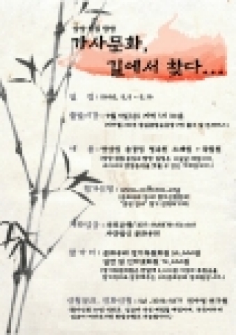 가사문학의 산실을 찾아 떠나다. 문화우리 담양 원림 탐방