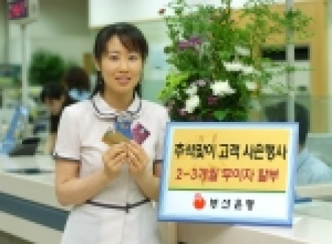 부산은행은 추석을 맞아 고객에 대한 감사의 마음을 담아 다양한 사은행사를 실시한다.