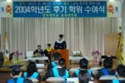 전주대(총장 이남식) 제38회 하계 학위수여식이 8월 26일(금) 오전 10시부터 각 단과대학별로 진행됐다.