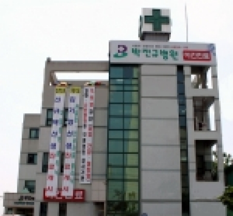 박진규병원 전경