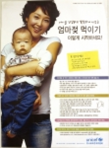 한국 존슨앤드존슨과 유니세프는 오는 9월 10일 개최될 ‘2005 아기에게 친근한 병원 임명식’에 임산부 300가족을 초청한다.