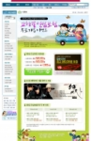 추석 고향길 안심보험 무료가입 이벤트