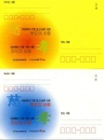 녹십자생명, 실버효보험 판매기념 ‘부모님께드리는 가을엽서공모전’