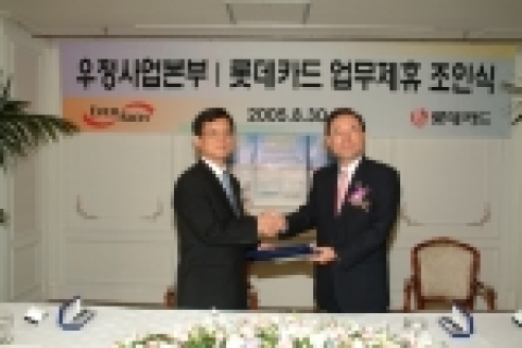 우정사업본부는 롯데카드와 업무제휴를 통하여 우체국예금 계좌를 가진 고객에게 현금인출과 물품구매 등 신용기능을 갖춘 “에버리치롯데카드” 서비스를 9월 1일부터 시행키로 하고 8월 3
