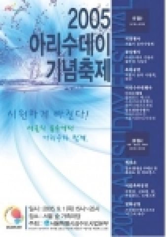 아리수데이 포스터