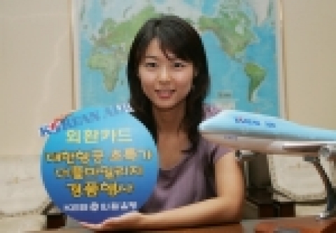 외환은행은 카드고객을 대상으로 10월말까지 대한항공 미국 시카고와 시애틀 항공권을 최대 30% 할인된 가격에 판매하고 스카이패스 회원이 미주노선 항공권을 구매하면 두 배의 마일리지를 적립해주며 추첨을 통해 국내선 왕복항공권을 경품으로 제공한다고 밝혔다. 항공권 구입과 안내는 인터넷 홈페이지(www.yescard.com) 참조
