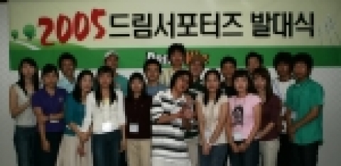 커뮤니티 포털 드림위즈(대표 이찬진 www.dreamwiz.com)의 제1기 고객평가단인 드림서포터즈 발대식이 30일 드림위즈 대회의실에서 열렸다.