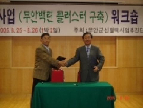 무안군과 동의과학대학은 지난 8월 26일 화순 금오리조텔에서 무안백련클러스터 구축사업 연구개발부문에 관한 협약식을 갖고 동의과학대학이 무안군의 연꽃 맥주 및 와인 개발을 추진하기로 합의 했다.