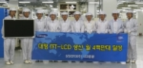 대형 TFT-LCD에서 8월 415만개를 생산하여 업계 최고기록을 수립한 삼성전자 LCD총괄 임직원들이 화이팅하고 있는 모습