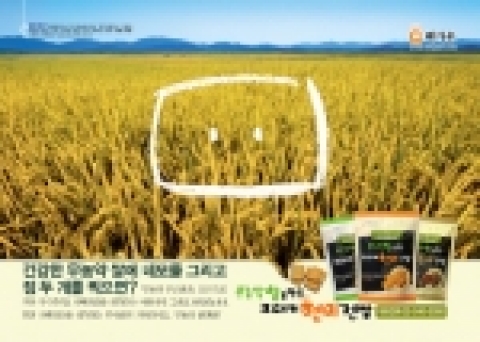 해가온 유기농하우스 주력상품인 ‘무농약 쌀건빵’ CF를 방영하면서 본격적인 마케팅에 돌입했다.