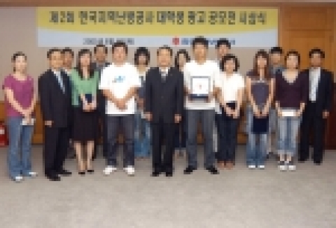 한국지역난방공사(사장 김영남)는 지난 9월 1일 본사 대회의실에서 「제2회 대학생 광고 공모전」시상식을 가졌다.