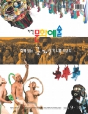 기전문화예술 표지.