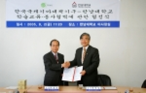 한남대학교(총장 이상윤)는 9월 2일(금) 오전 11시 20분 한남대 이사장실에서 한국국제기아대책기구(회장 정정섭)와 학술교류 · 봉사협력에 관한 협정식을 체결했다.