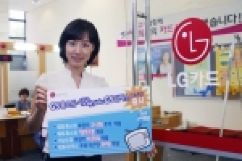 LG카드는 홈쇼핑 선도 업체인 GS홈쇼핑과 “GS홈쇼핑-빅플러스 GS칼텍스카드”를 출시하는 등 양사의 공동이익을 위해 본격적인 제휴 마케팅을 실시한다고 4일 밝혔다.